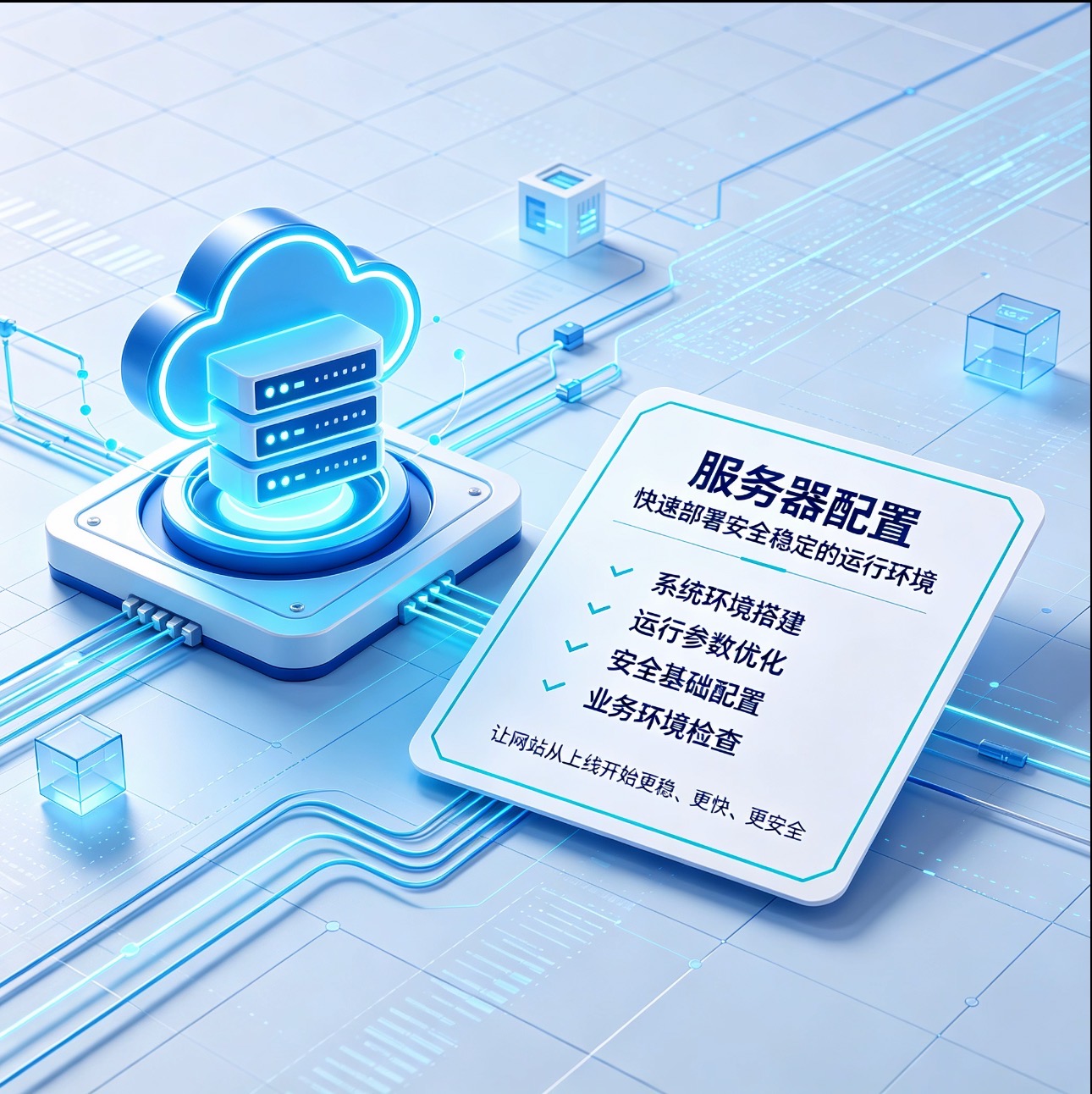 服务器维护